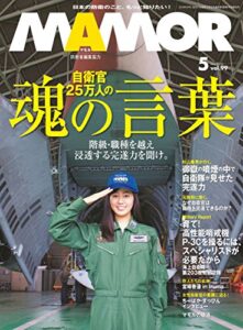 【無料で読める】MAMOR(マモル) 2015 年 05 月号 [雑誌] (デジタル雑誌)