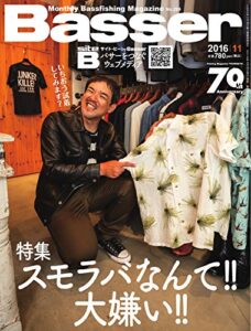 【無料で読める】Basser(バサー) 2016年11月号 (2016-09-26) [雑誌]