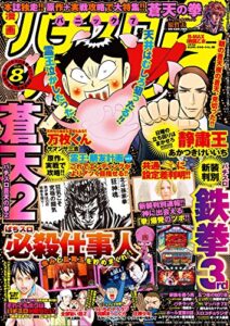 漫画パチスロパニック７ 2014年 08月号 [雑誌]