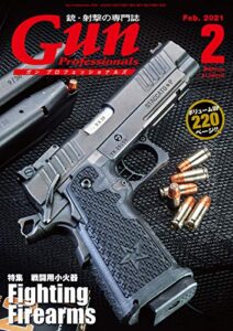 【無料で読める】月刊Gun Professionals2021年2月号 [雑誌]