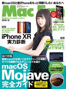 【無料で読める】Mac Fan 2018年12月号 [雑誌]