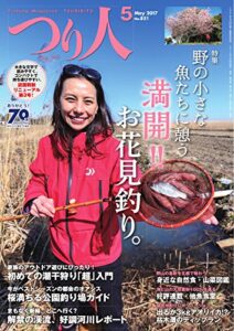 【無料で読める】つり人 2017年5月号 (2017-03-25) [雑誌]