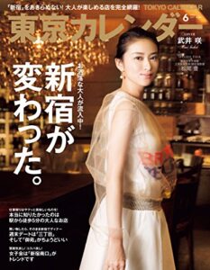 【無料で読める】東京カレンダー 2017年 6月号 [雑誌]