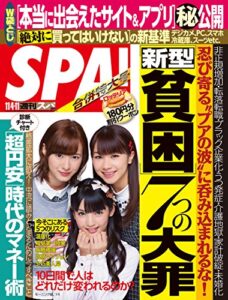 【無料で読める】週刊SPA! （スパ）2014 年 11/04・11合併号 ［雑誌］ 週刊ＳＰＡ！ (デジタル雑誌)