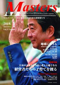【無料で読める】月刊 MASTERS (マスターズ)2019-1月号