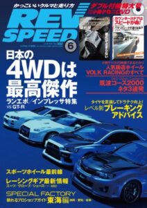 【無料で読める】REV SPEED (レブスピード) 2014年 6月号 [雑誌]
