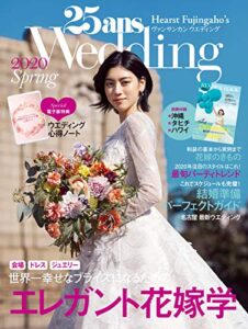 【無料で読める】25ans Wedding ヴァンサンカンウエディング 2020 Spring (2020-03-06) [雑誌]