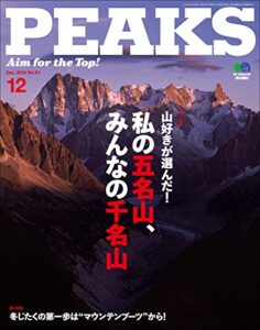 【無料で読める】PEAKS（ピークス）2014年12月号 No.61［雑誌］