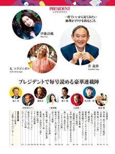 【無料で読める】【PRESIDENT デジタル新書 No.17】菅義偉総理×桂歌丸師匠●超BIG対談「一流とは何か」＆ マネーの新流儀●スマホを１円でも安く買う方法・他豪華連載