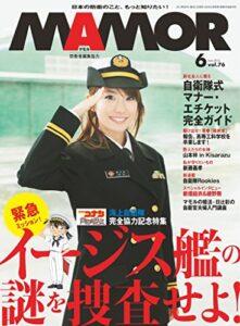 【無料で読める】MAMOR(マモル) 2013 年 06 月号 [雑誌] (デジタル雑誌)