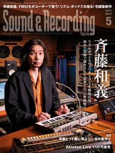 【無料で読める】サウンド＆レコーディング・マガジン 2021年5月号