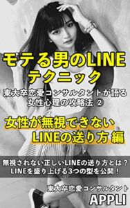 【無料で読める】モテる男のLINEテクニック〜女性が無視できないLINEの送り方編〜: 無視されない正しいLINEの送り方とは？LINEを盛り上げる3つの型を公開！ オトメケンシリーズ