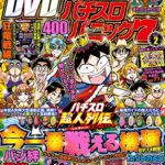 【無料で読める】漫画パチスロパニック７2017年02月号 [雑誌]