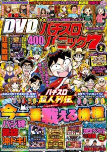 漫画パチスロパニック７2017年02月号 [雑誌]