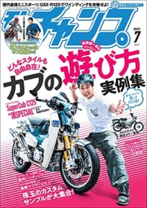 【無料で読める】モトチャンプ 2021年 7月号 [雑誌]