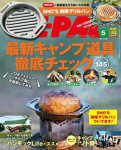 【無料で読める】BE-PAL (ビーパル) 2021年 5月号 [雑誌]