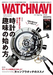 【無料で読める】WATCH NAVI 4月号2021Spring [雑誌]