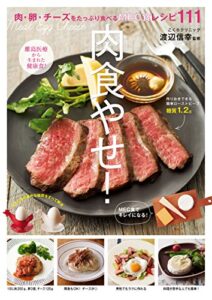 【無料で読める】肉食やせ！