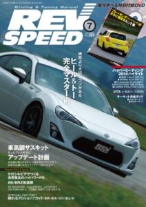 【無料で読める】REV SPEED (レブスピード) 2014年 7月号 [雑誌]