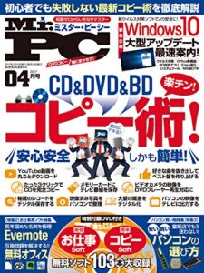 【無料で読める】Mr.PC (ミスターピーシー) 2017年 4月号 [雑誌]