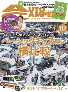【無料で読める】AutoCamper （オートキャンパー) 2020年 11月号 [雑誌]