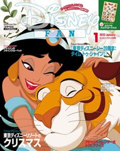 【無料で読める】ディズニーファン２０２２年１月号 [雑誌] (ＤＩＳＮＥＹＦＡＮ)