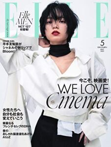 【無料で読める】エル・ジャポン(ELLE JAPON) 2021年5月号 (2021-03-27) [雑誌]