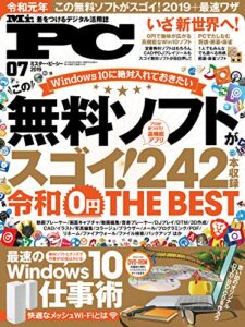【無料で読める】Mr.PC (ミスターピーシー) 2019年 7月号 [雑誌]