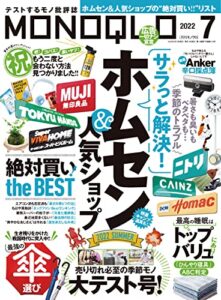 【無料で読める】MONOQLO (モノクロ) 2022年 07月号 [雑誌]