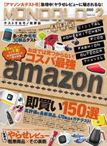 【無料で読める】MONOQLO (モノクロ) 2020年 02月号 [雑誌]