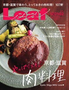 【無料で読める】Leaf(リーフ) 12・1・2月合併号 (2020-10-24) [雑誌]