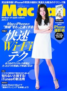 【無料で読める】Mac Fan 2017年7月号 [雑誌]