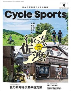 【無料で読める】CYCLE SPORTS (サイクルスポーツ) 2021年 9月号 [雑誌]