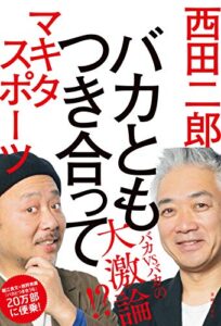 【無料で読める】バカともつき合って