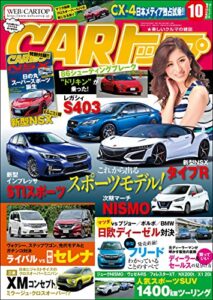 【無料で読める】CARトップ (カートップ) 2016年 10月号 [雑誌]