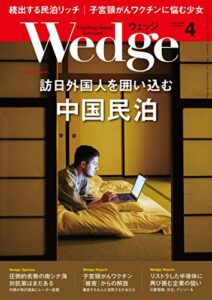 【無料で読める】Wedge (ウェッジ) 2016年 4月号 [雑誌]