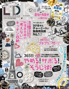 【無料で読める】LDK (エル・ディー・ケー) 2018年12月号 [雑誌]