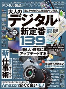 【無料で読める】１００％ムックシリーズ 完全ガイドシリーズ227デジタル製品完全ガイド
