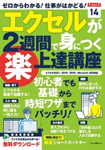 【無料で読める】エクセルが2週間で身につく（楽）上達講座
