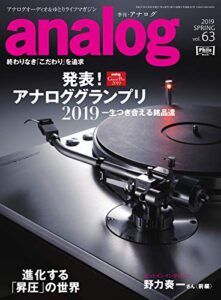 アナログ(analog) Vol.63 (2019-03-17) [雑誌]