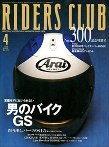 【無料で読める】RIDERS CLUB （ライダースクラブ）1999年4月号 No.300［雑誌］