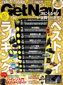 GetNavi 2014年9月号