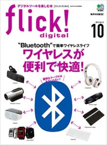 【無料で読める】flick! digital（フリックデジタル） 2012年10月号 Vol.12［雑誌］