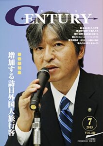 【無料で読める】月刊CENTURY(センチュリー)2015-7月号