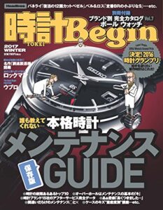 【無料で読める】時計 Begin (ビギン) 2017年 冬号 [雑誌] 時計Begin
