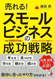 【無料で読める】売れる！スモールビジネスの成功戦略