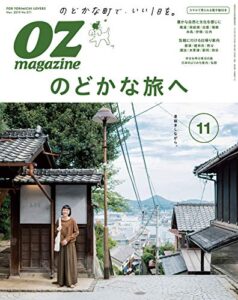 【無料で読める】OZmagazine (オズマガジン) 2019年 11月号 [雑誌]