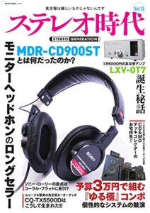 ステレオ時代 vol.13 (2018-11-30) [雑誌]