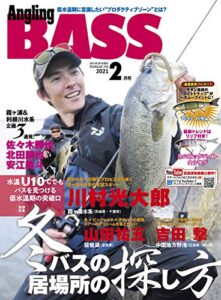 【無料で読める】Angling BASS 2021年2月号 [雑誌]
