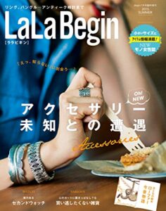 【無料で読める】LaLa Begin (ララビギン) 2015 SUMMER [雑誌]